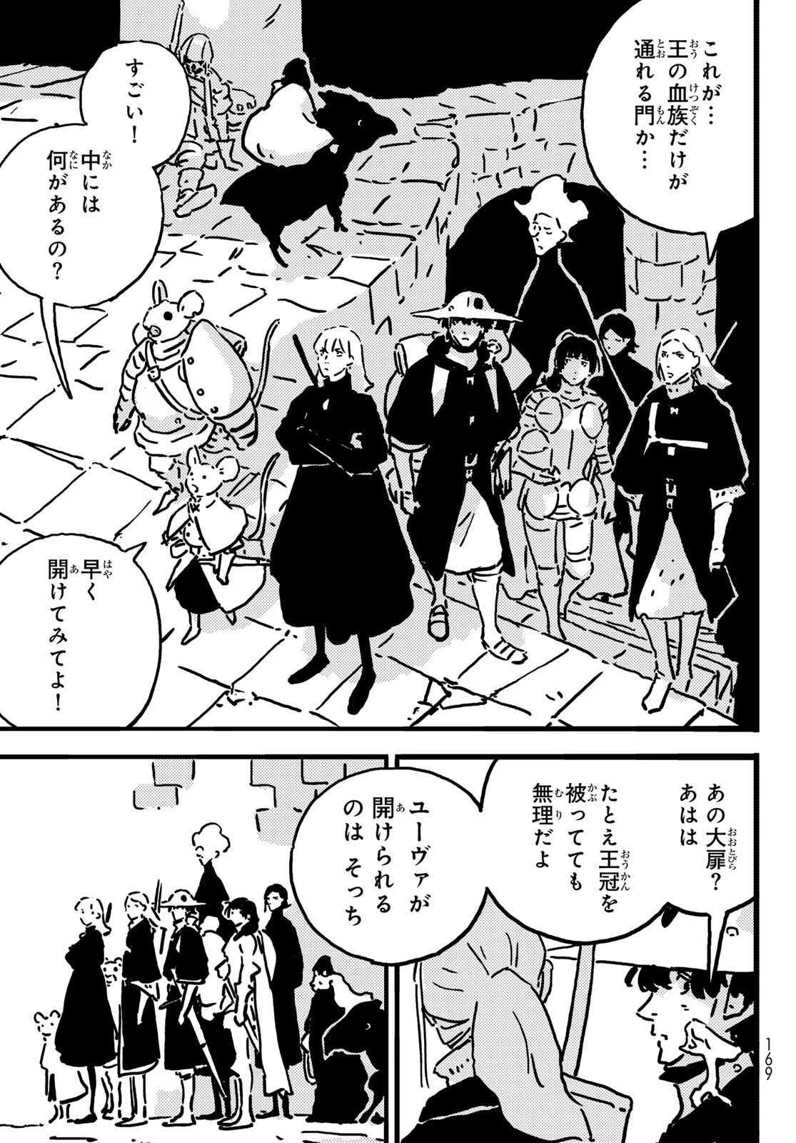 タワーダンジョン 第17話 - 11