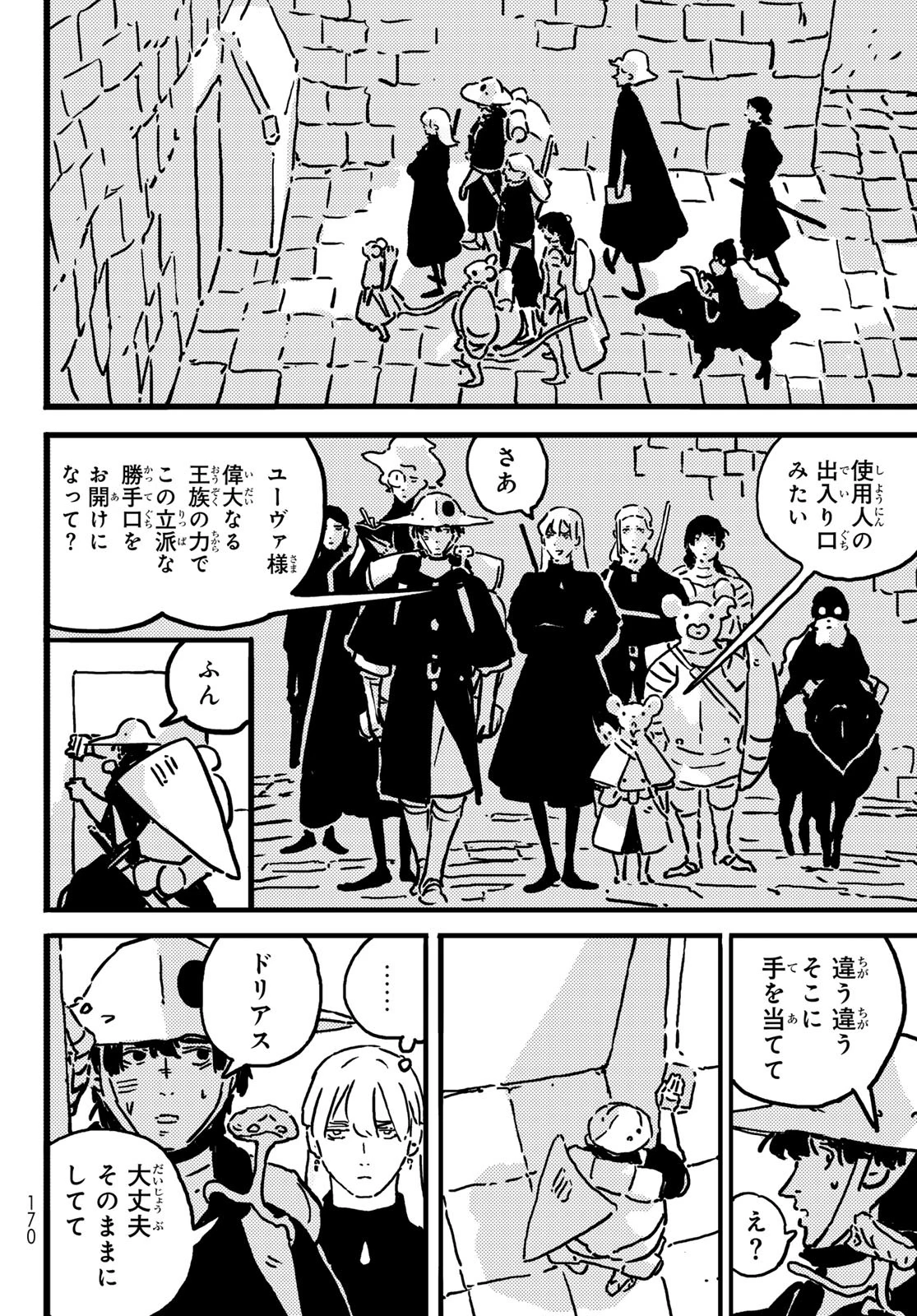 タワーダンジョン 第17話 - 12