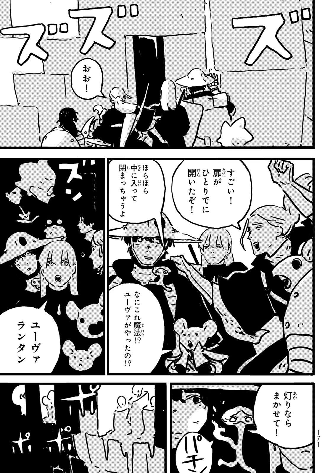 タワーダンジョン 第17話 - 13