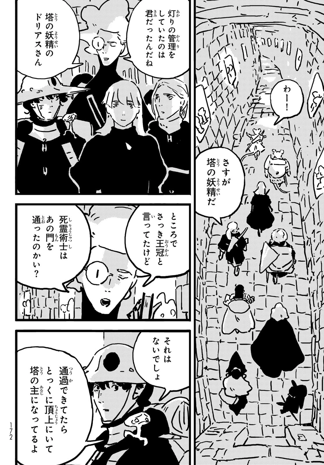 タワーダンジョン 第17話 - 14