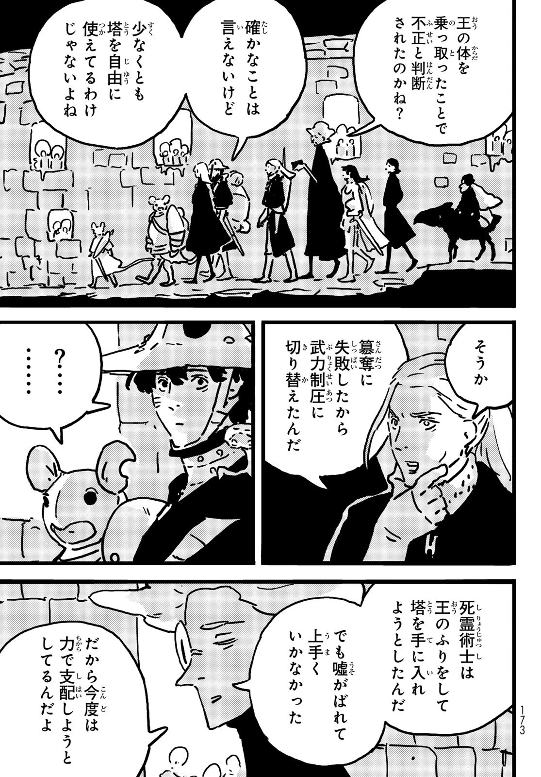 タワーダンジョン 第17話 - 15