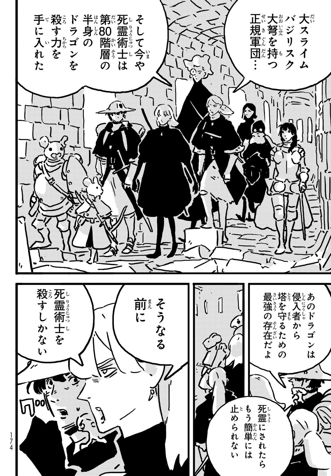 タワーダンジョン 第17話 - 16