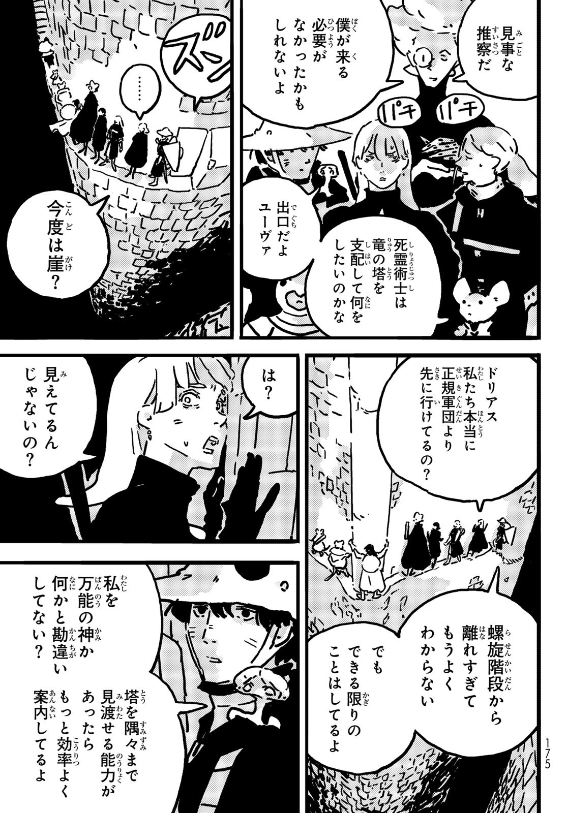 タワーダンジョン 第17話 - 17