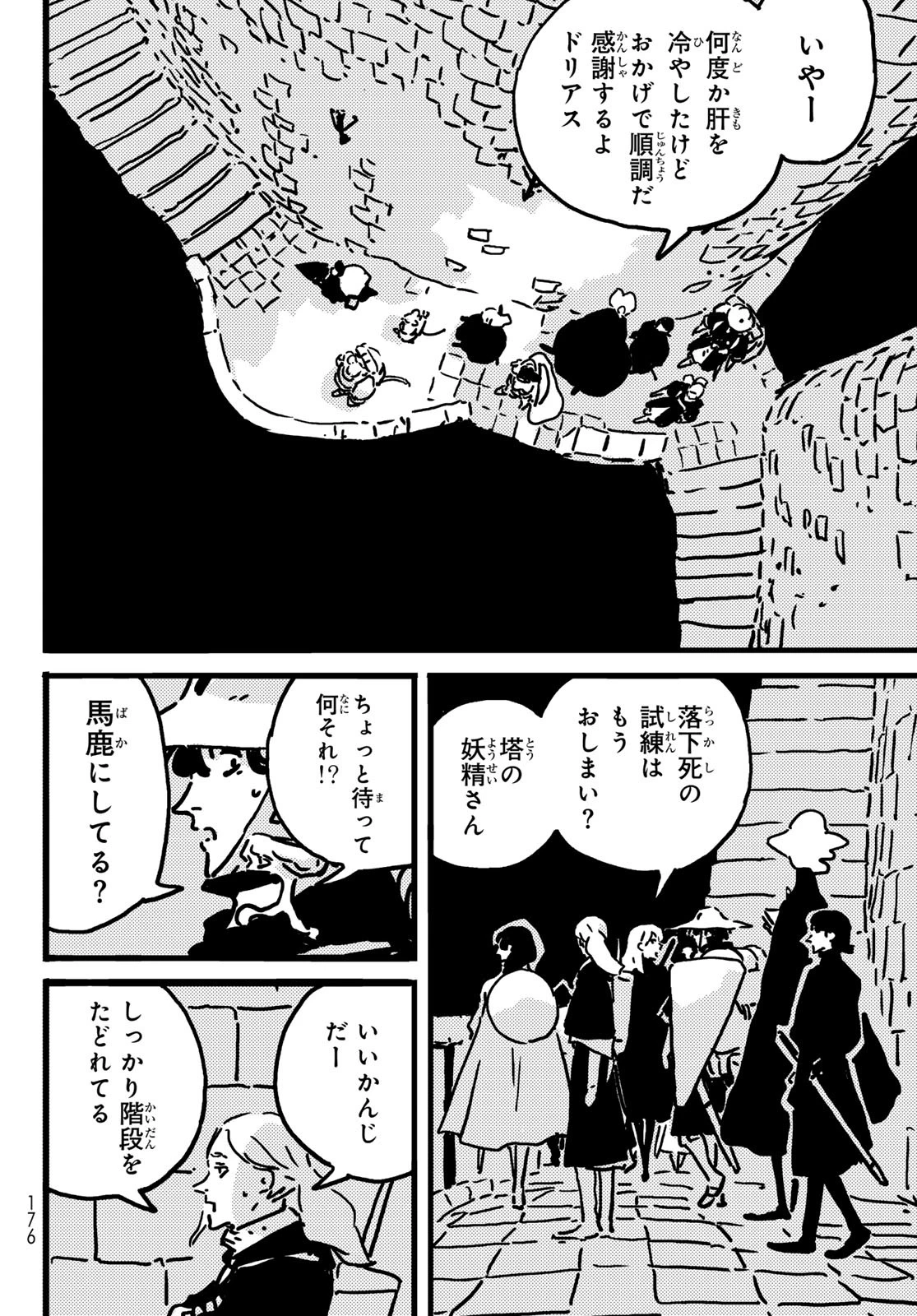 タワーダンジョン 第17話 - 18