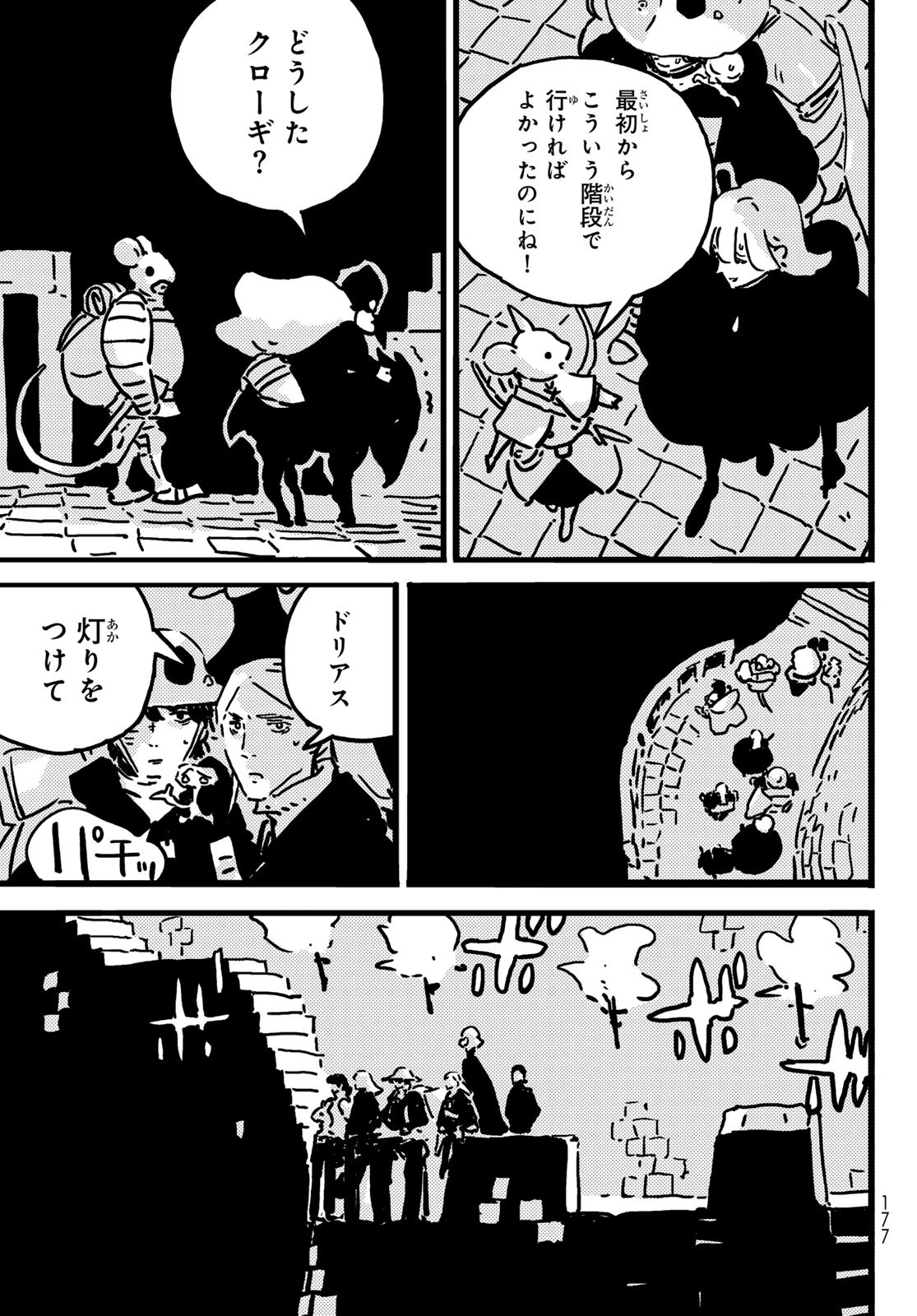 タワーダンジョン 第17話 - 19