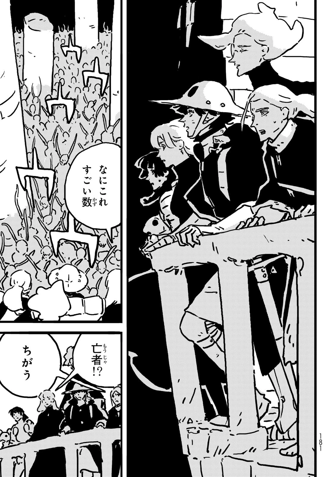 タワーダンジョン 第17話 - 23