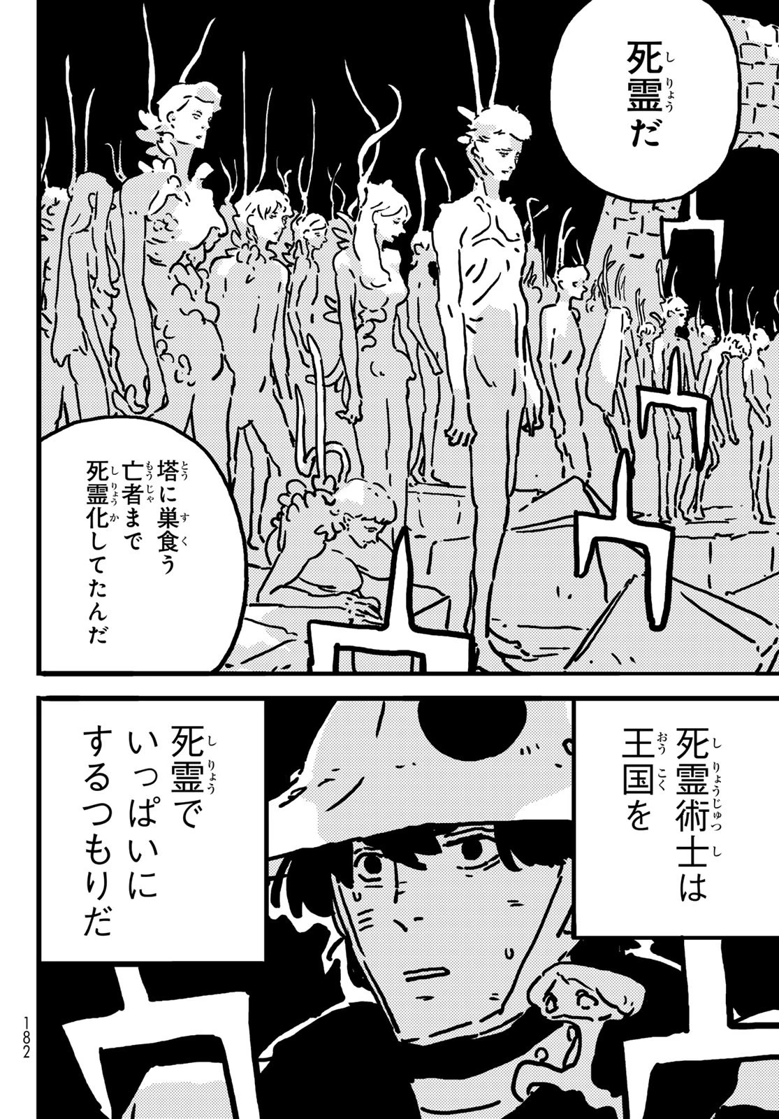 タワーダンジョン 第17話 - 24