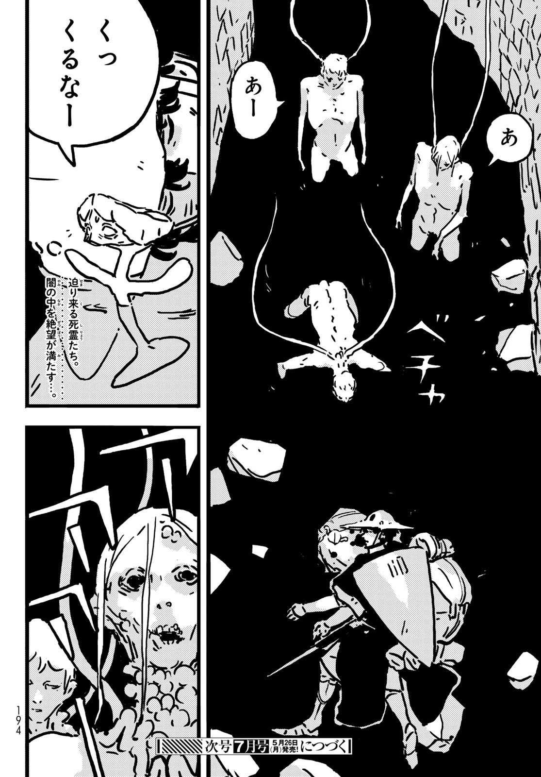 タワーダンジョン 第17話 - 36