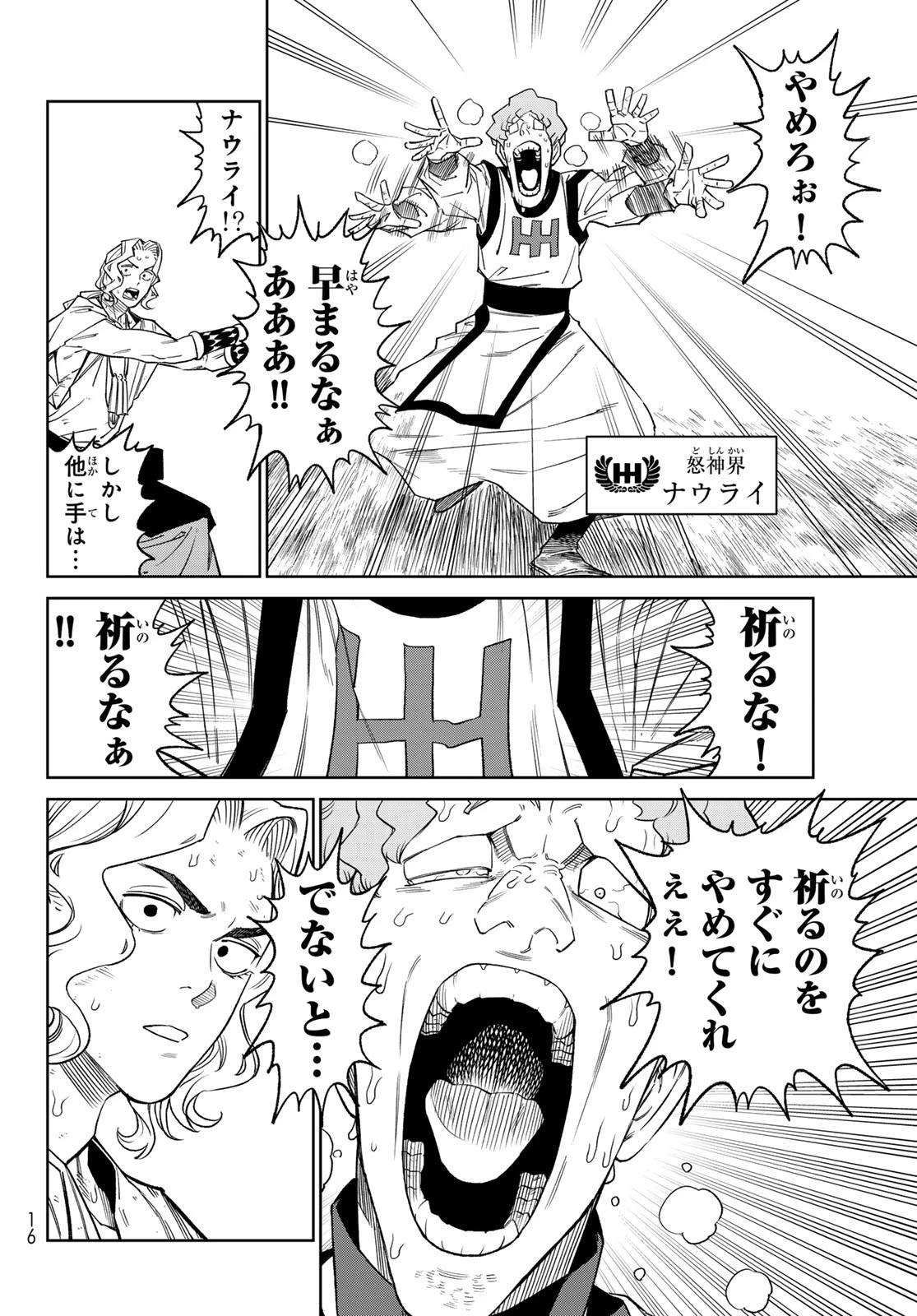 バーサス 第25話 - 7