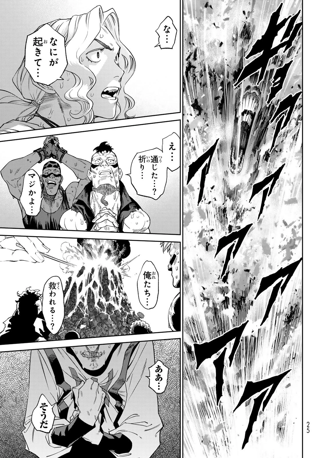 バーサス 第25話 - 16