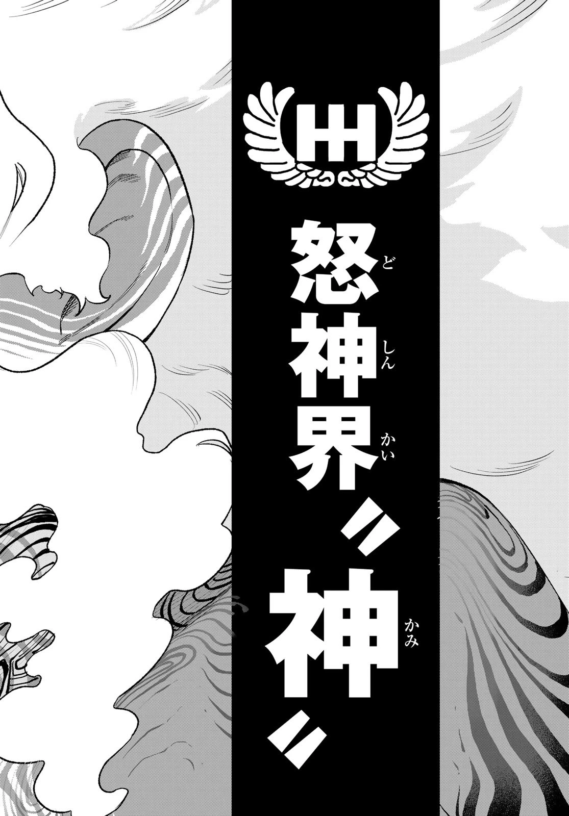 バーサス 第25話 - 27