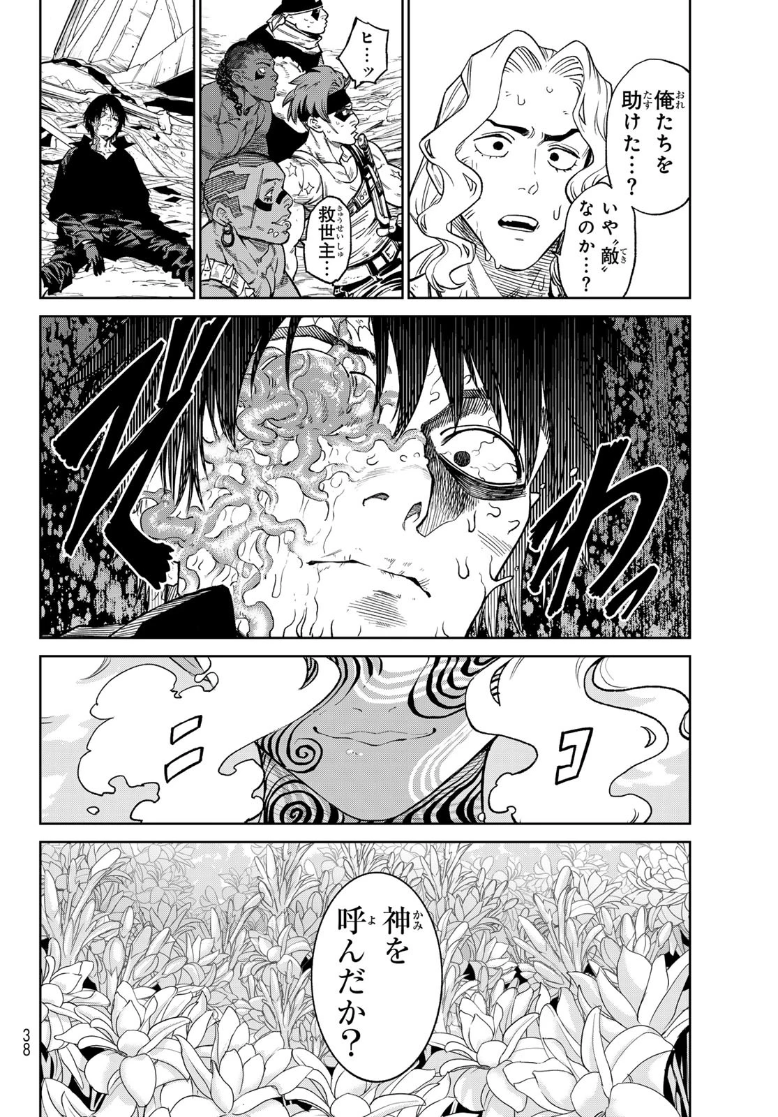 バーサス 第25話 - 29