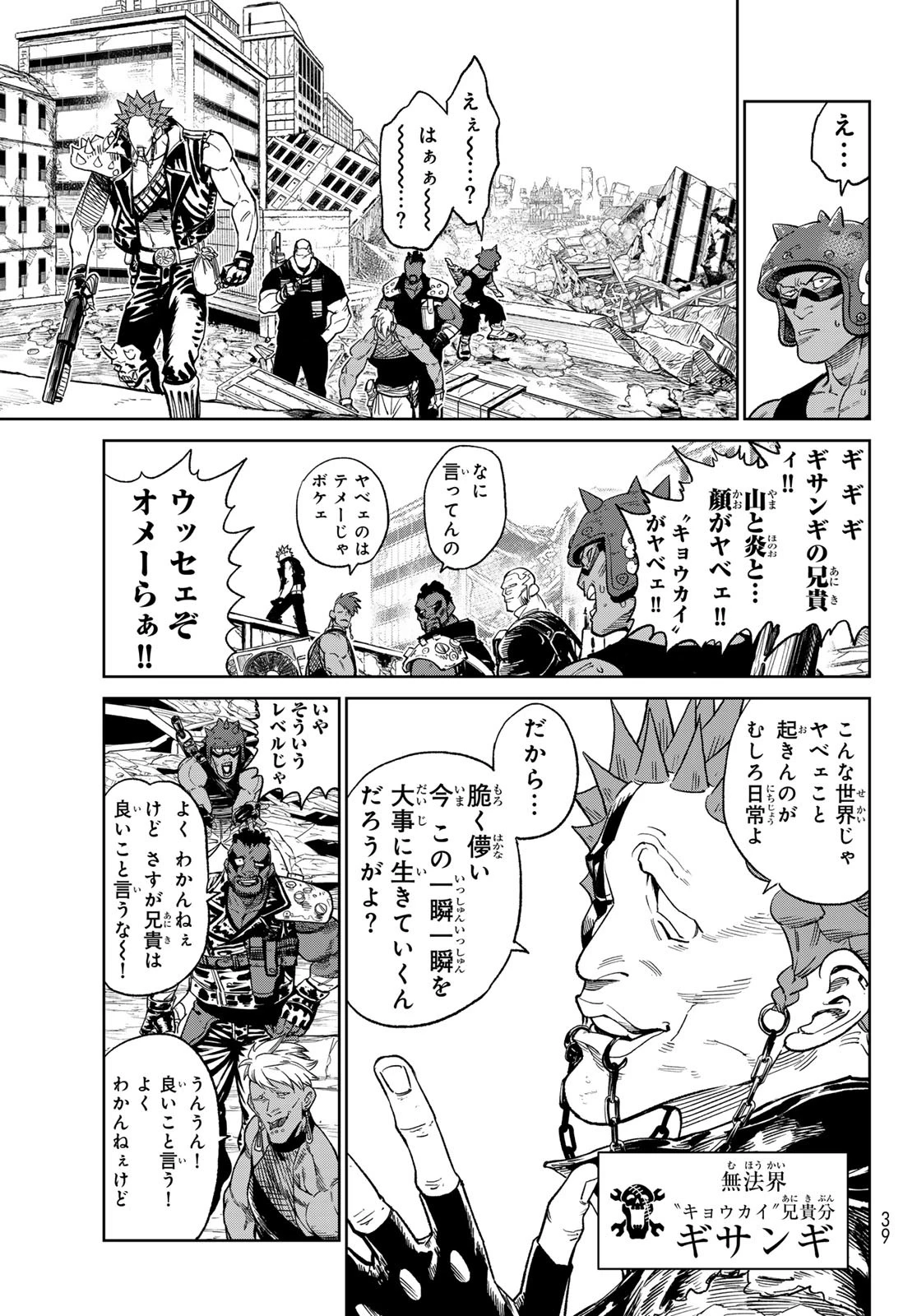 バーサス 第25話 - 30