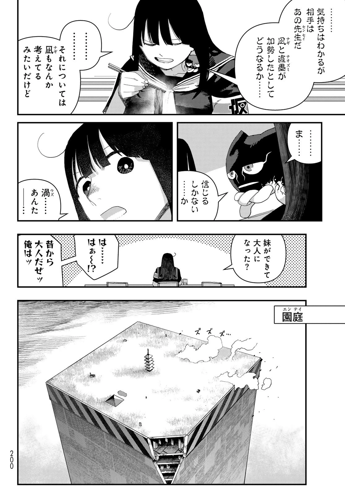 戦車椅子 第57話 - 4