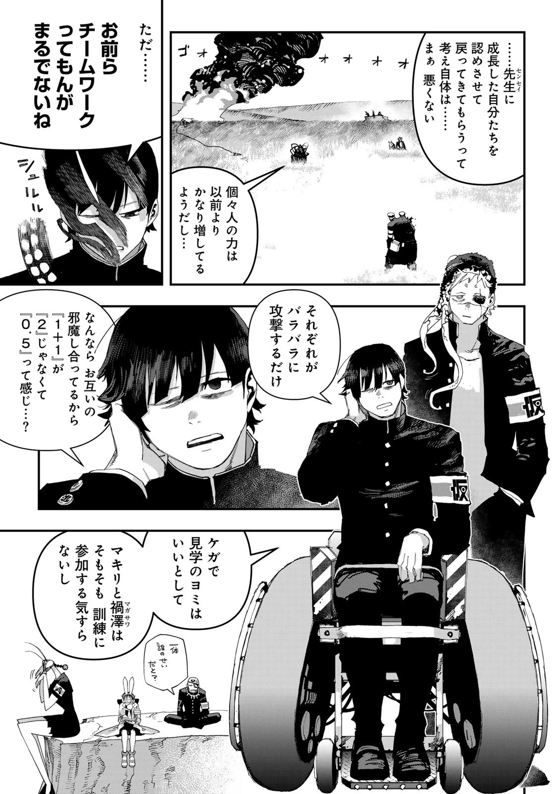 戦車椅子 第57話 - 9