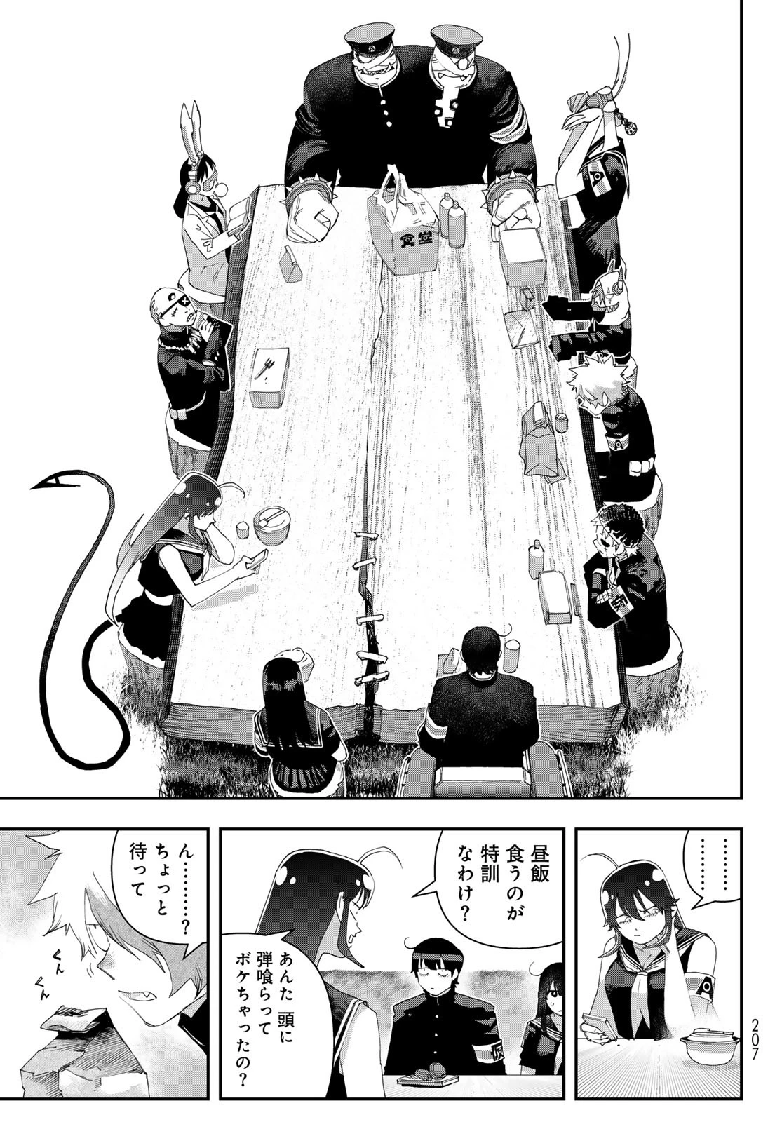 戦車椅子 第57話 - 11