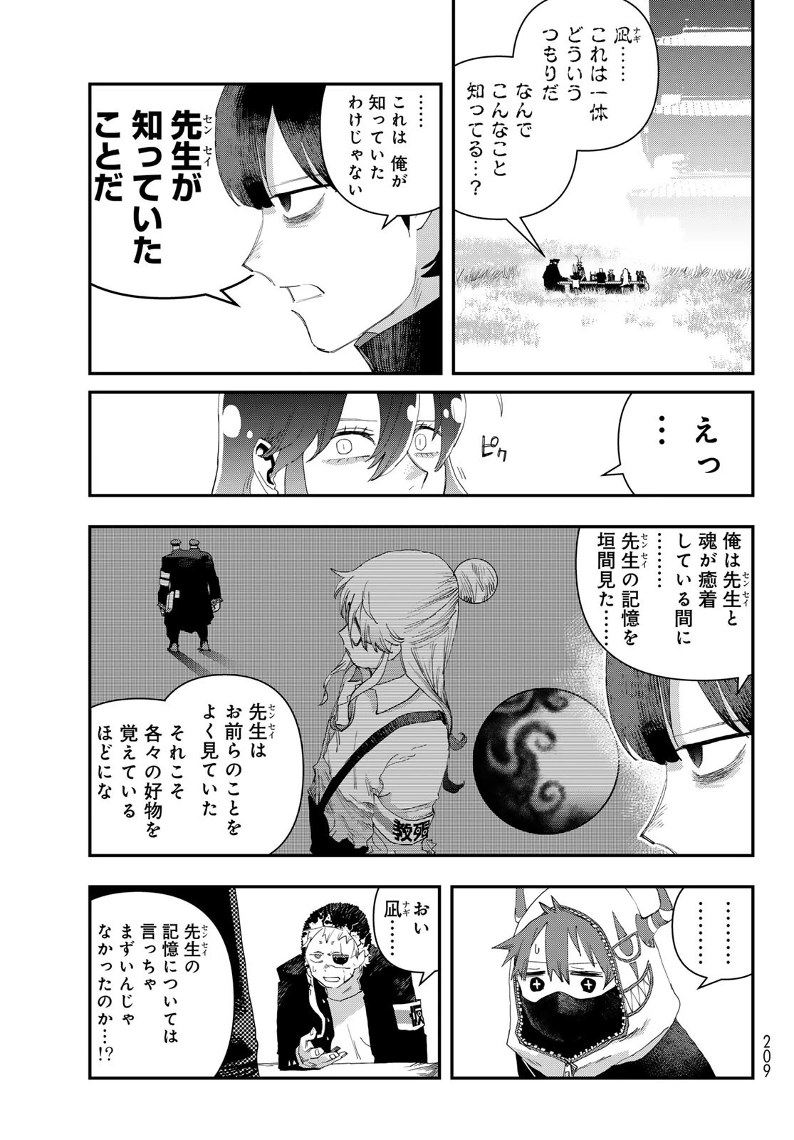 戦車椅子 第57話 - 13