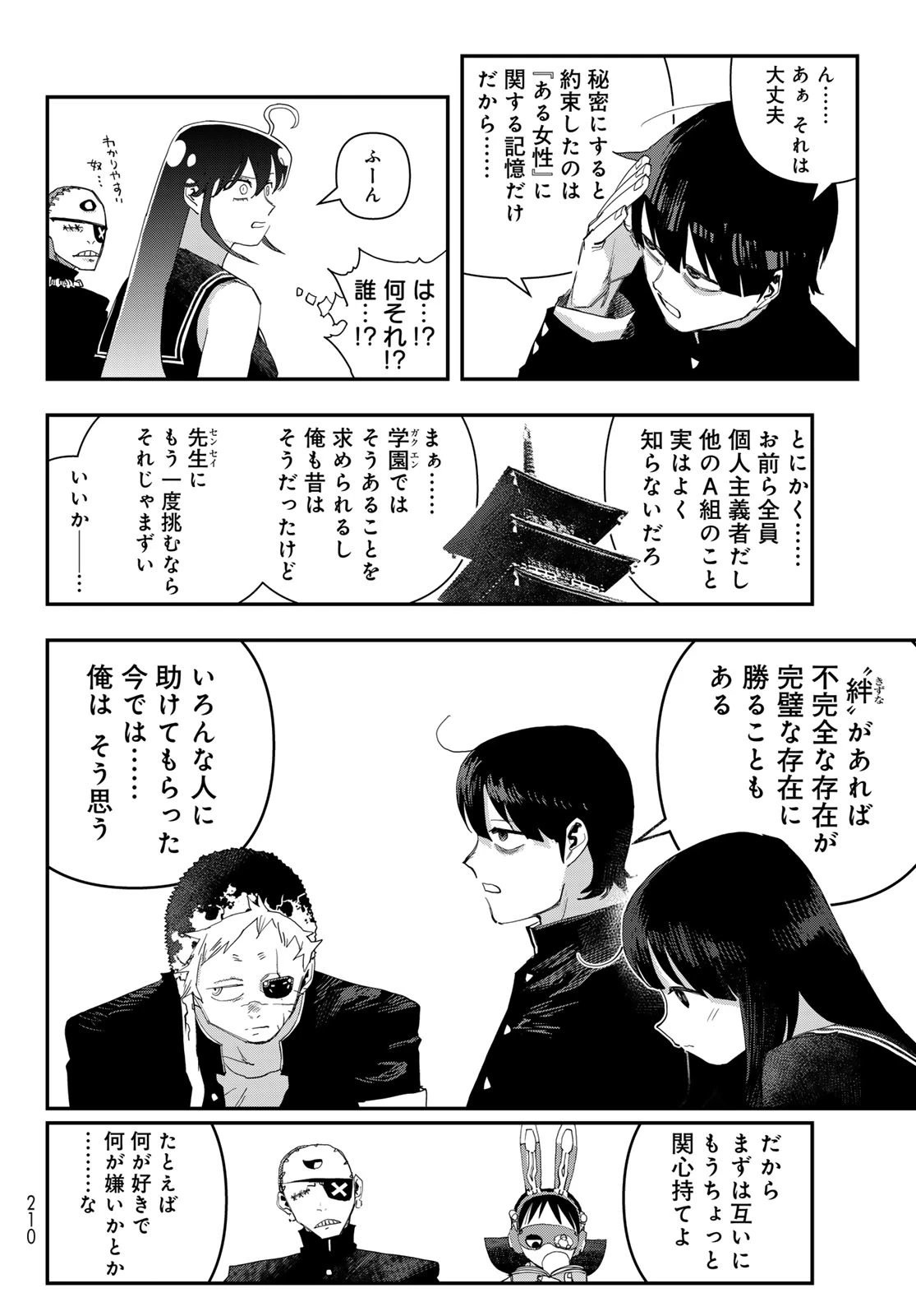 戦車椅子 第57話 - 14