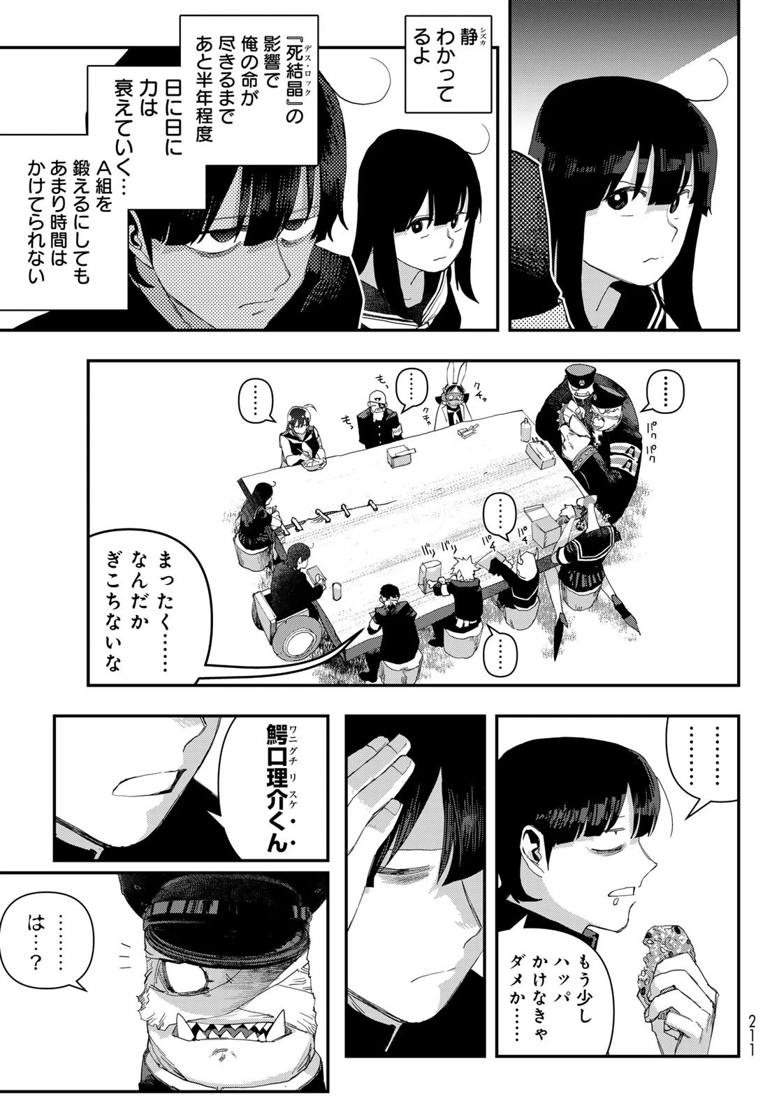 戦車椅子 第57話 - 15