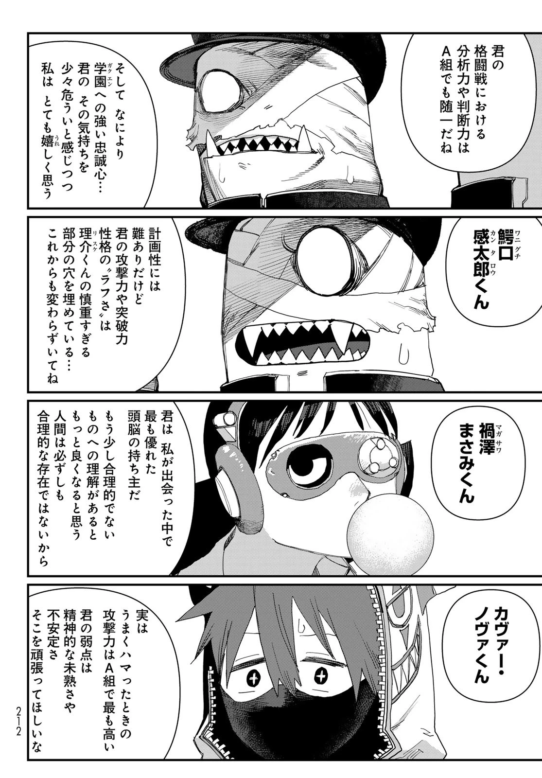 戦車椅子 第57話 - 16