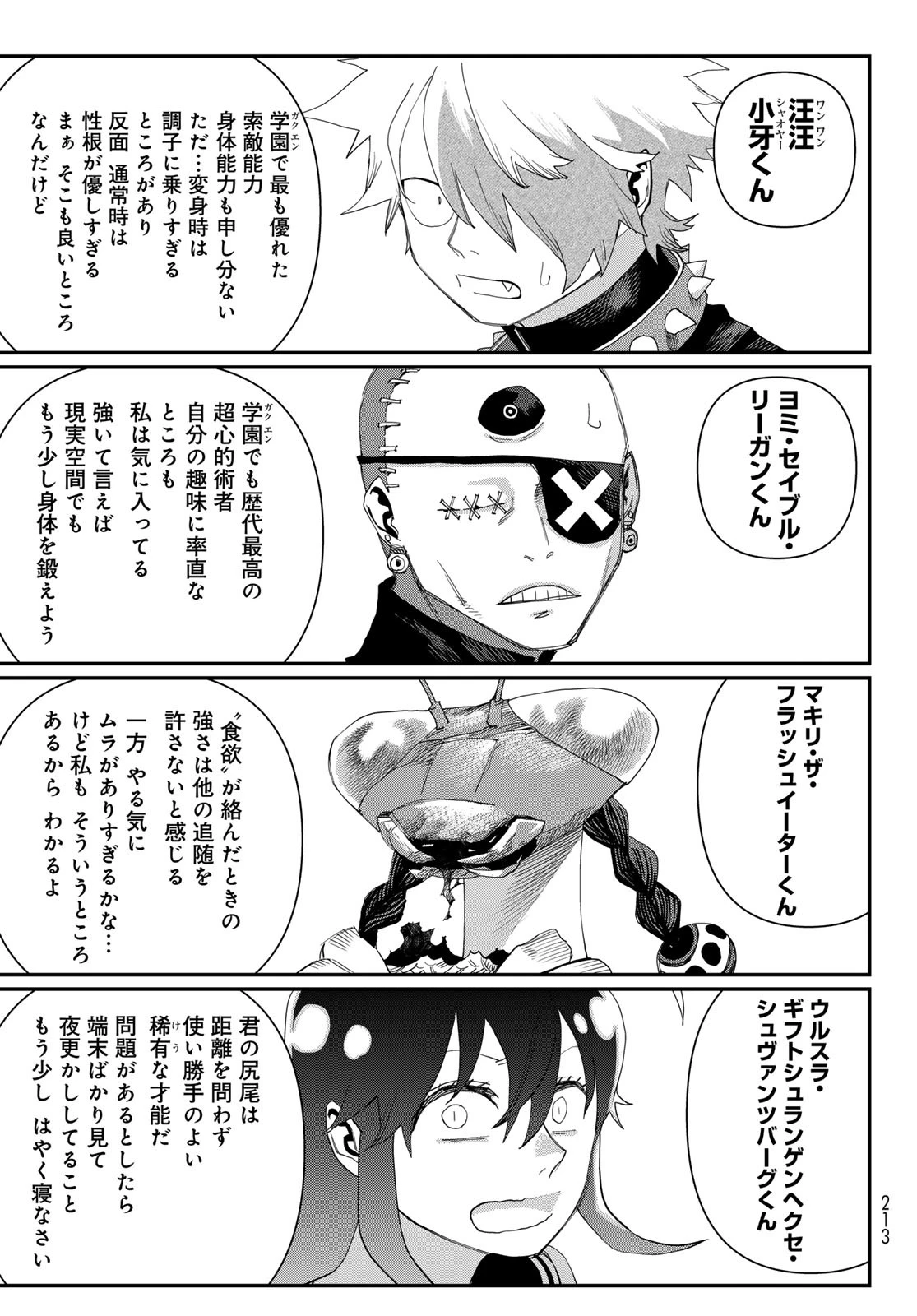 戦車椅子 第57話 - 17