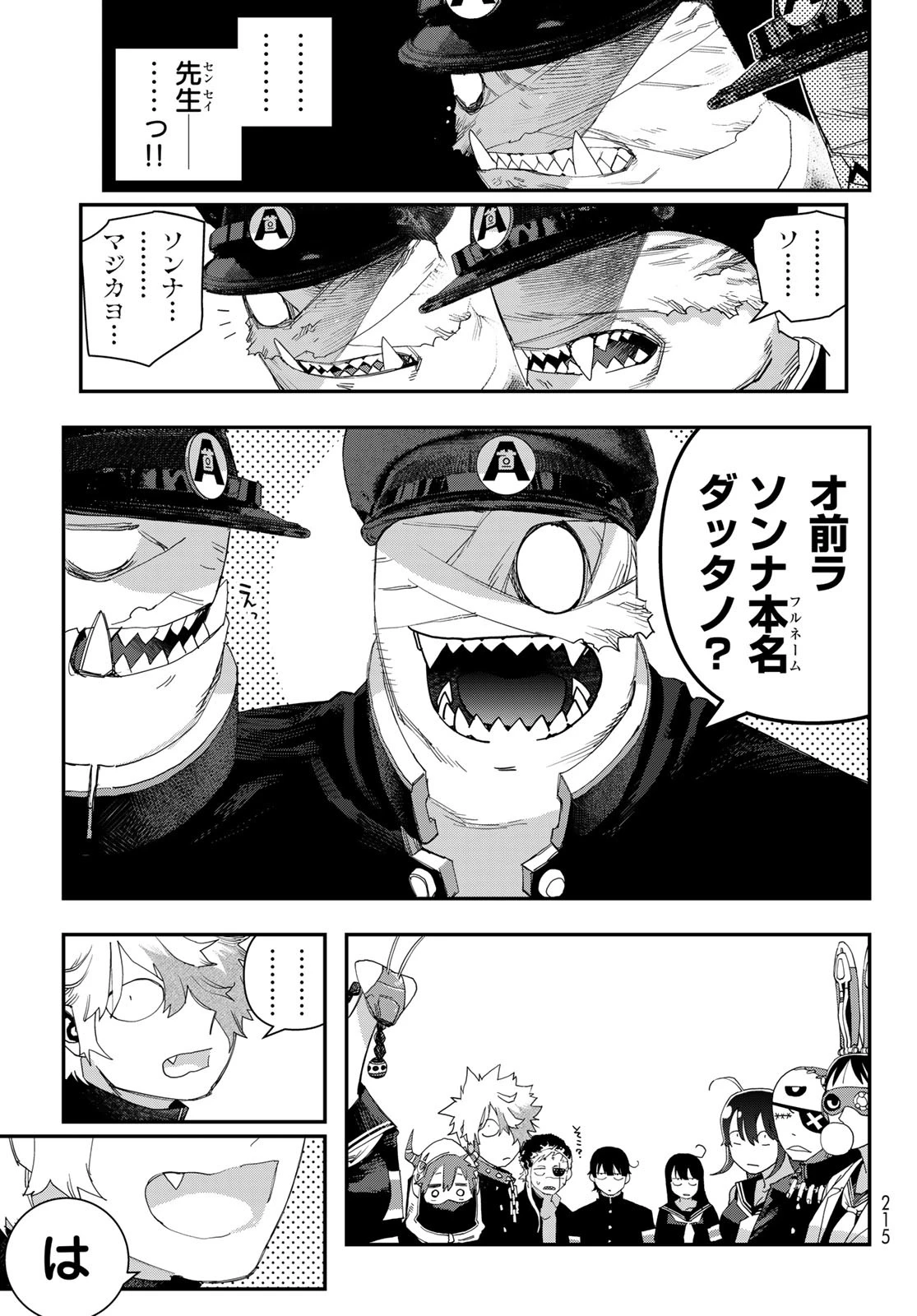 戦車椅子 第57話 - 19