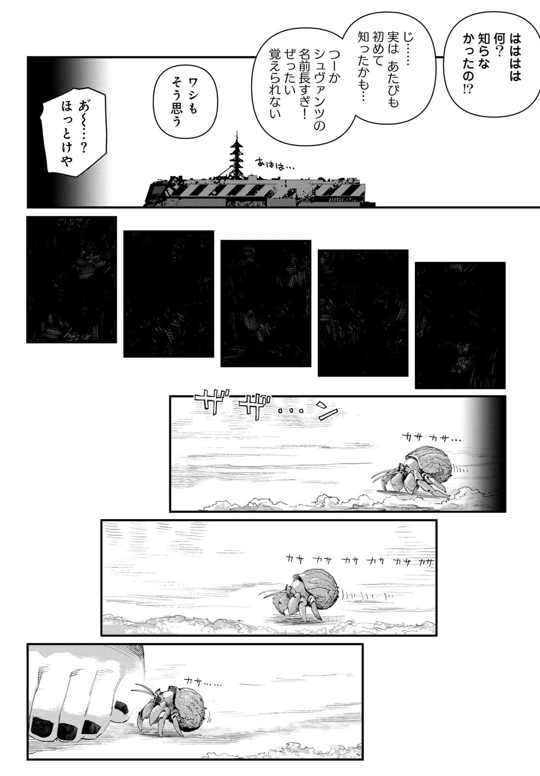 戦車椅子 第57話 - 20