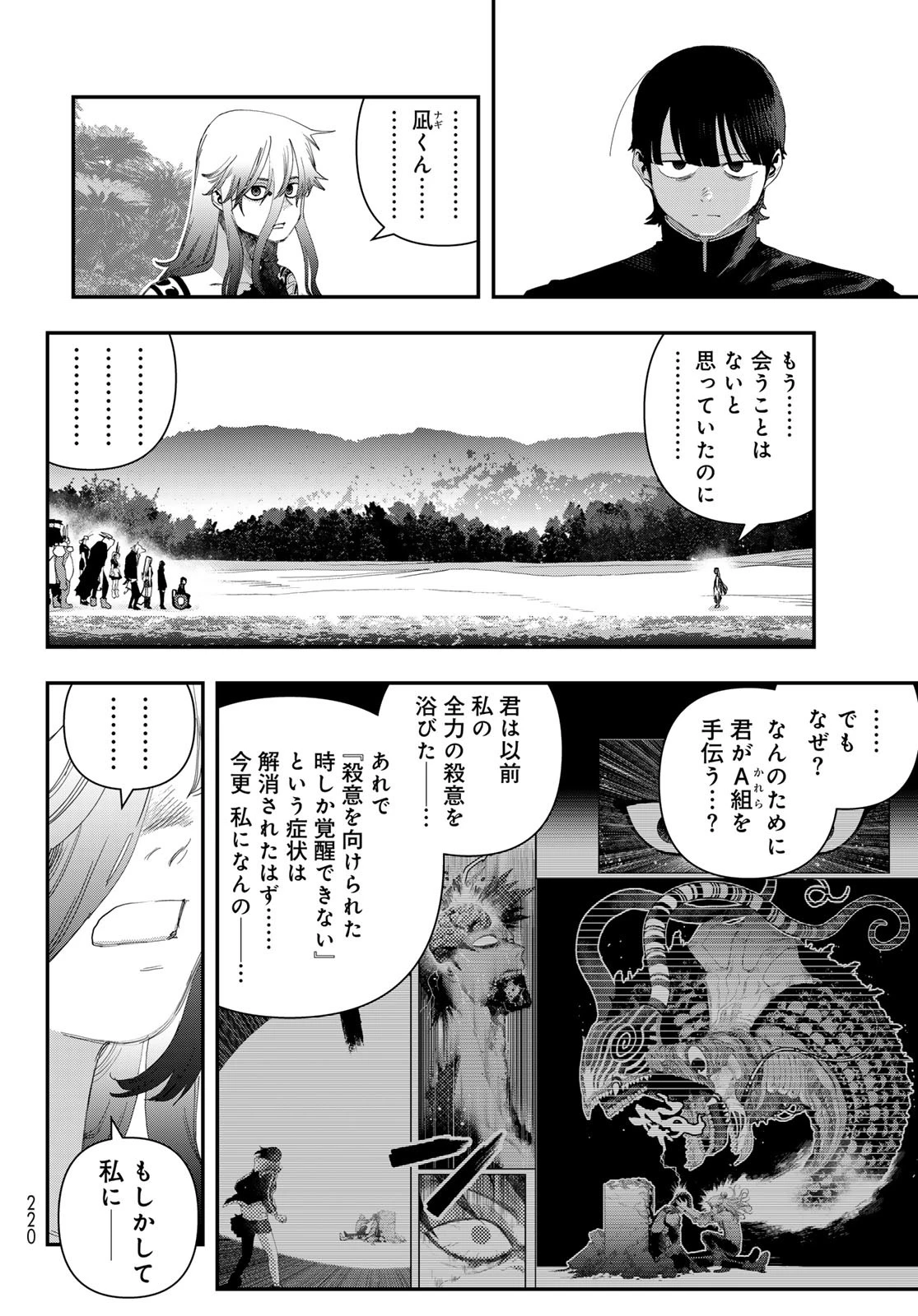 戦車椅子 第57話 - 24