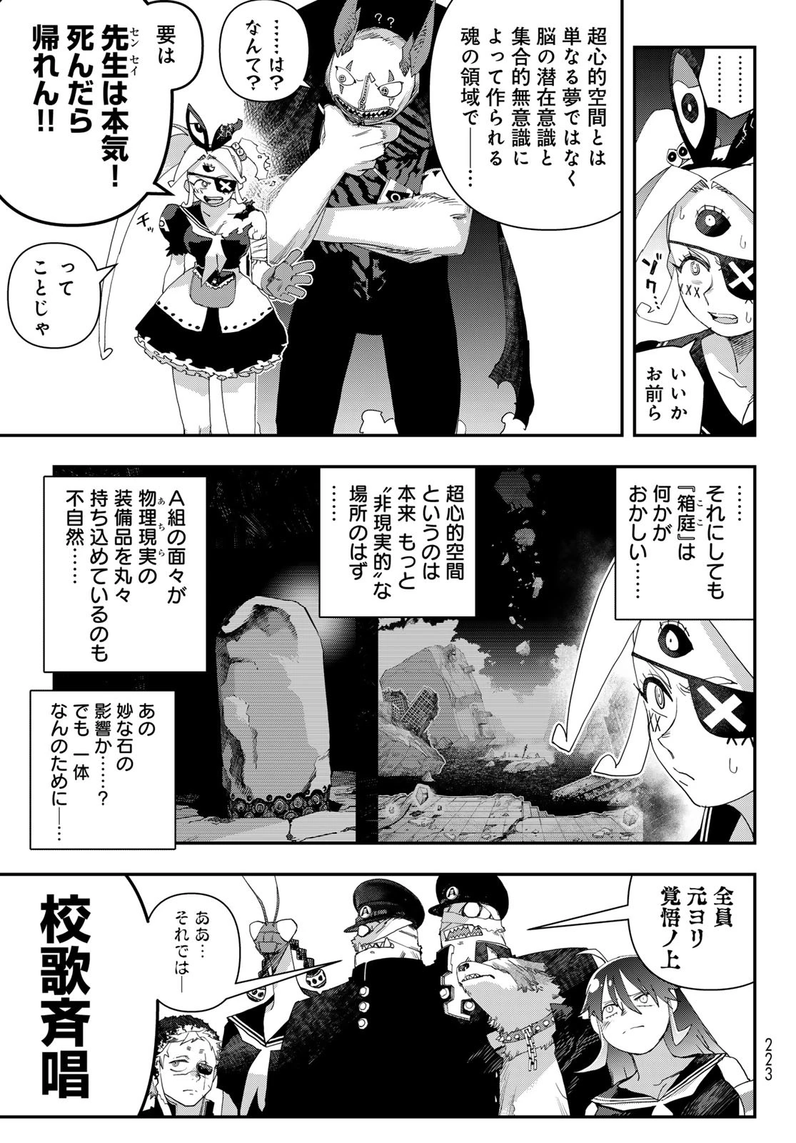 戦車椅子 第57話 - 27