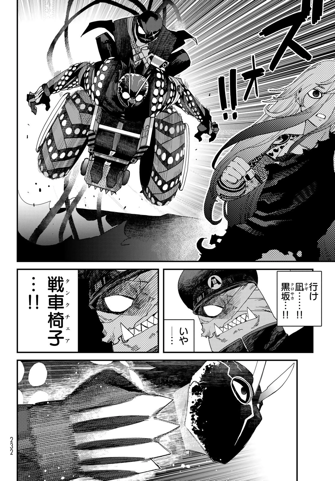 戦車椅子 第57話 - 36