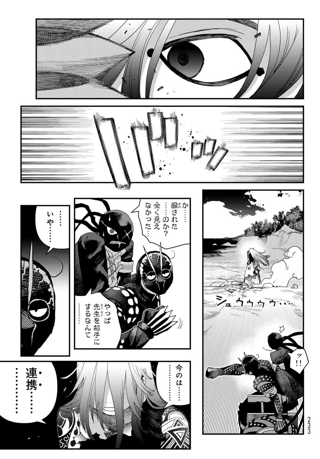 戦車椅子 第57話 - 37