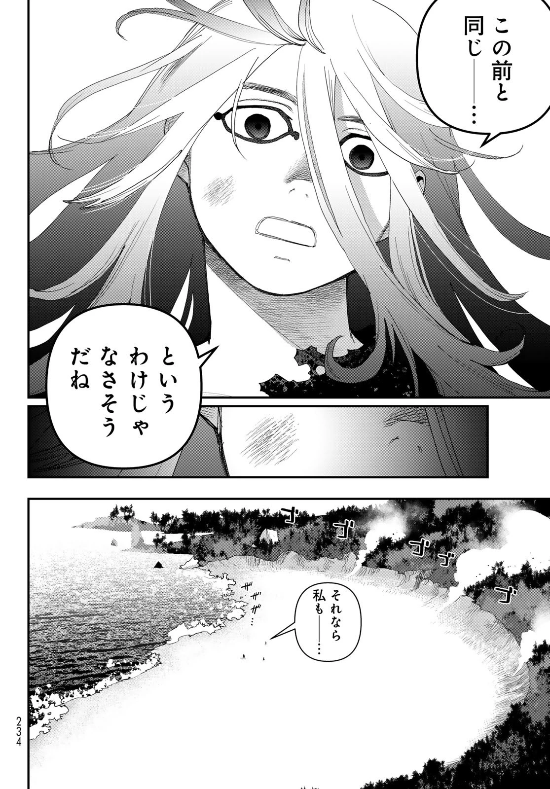 戦車椅子 第57話 - 38