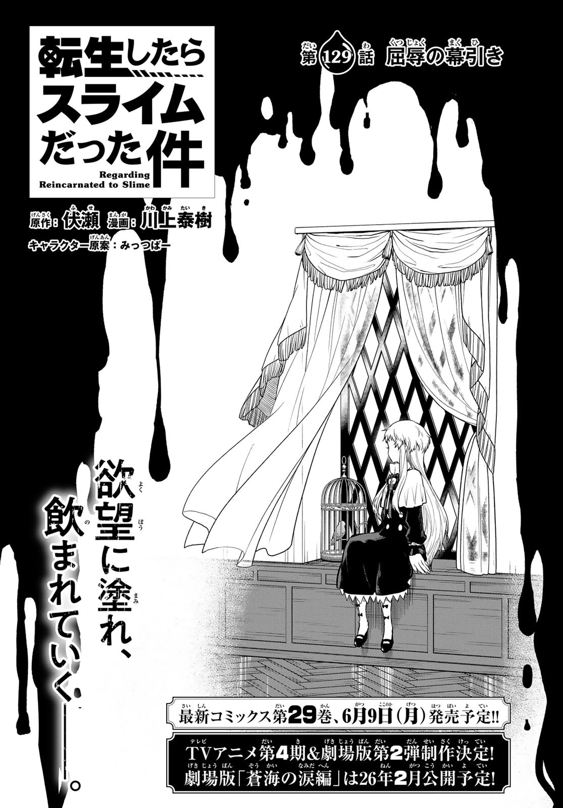 転生したらスライムだった件 第129話 - 1