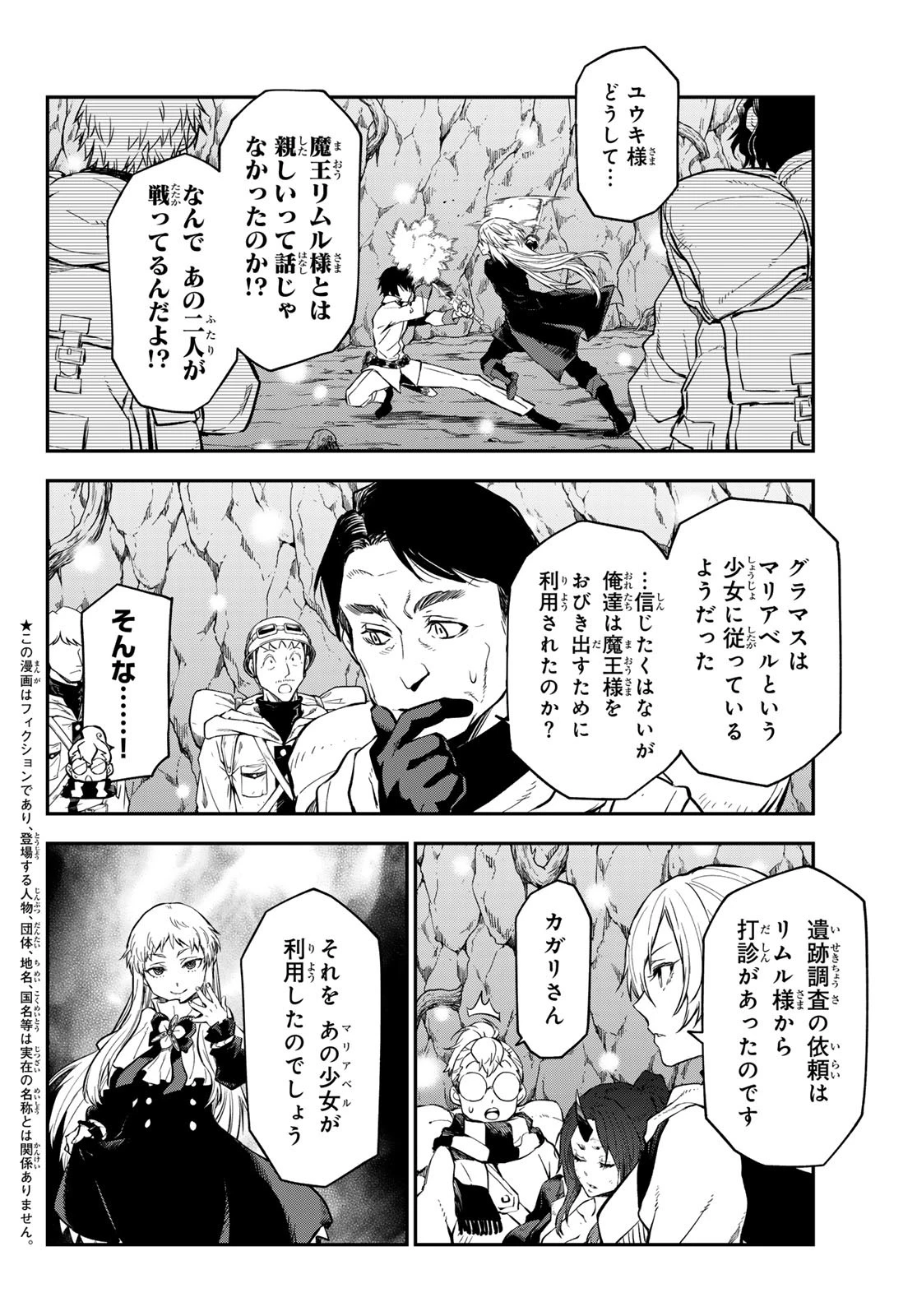 転生したらスライムだった件 第129話 - 2