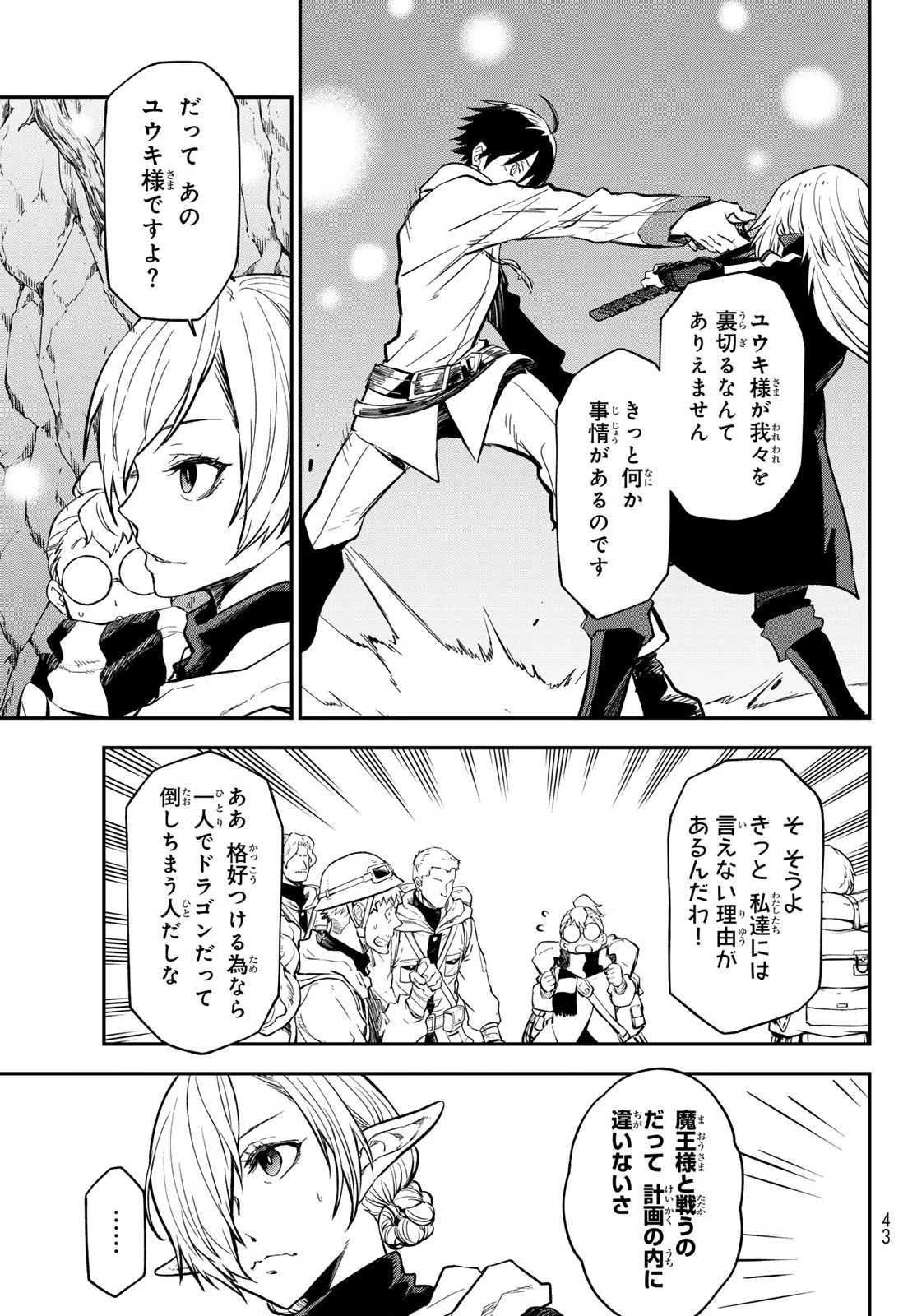 転生したらスライムだった件 第129話 - 3