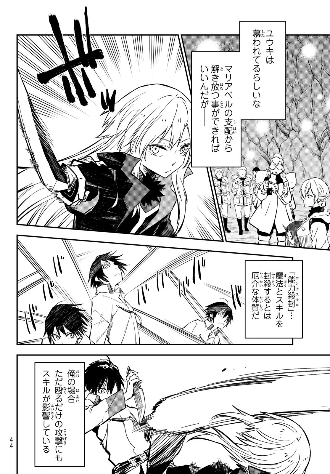 転生したらスライムだった件 第129話 - 4