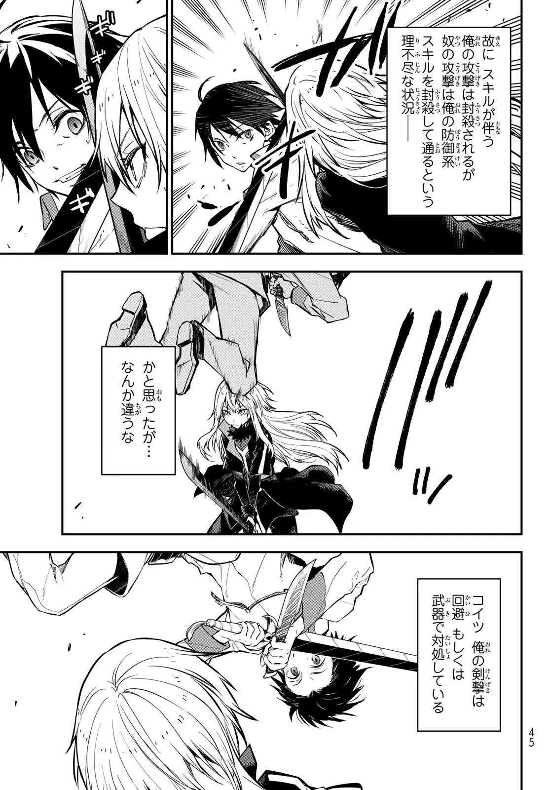 転生したらスライムだった件 第129話 - 5