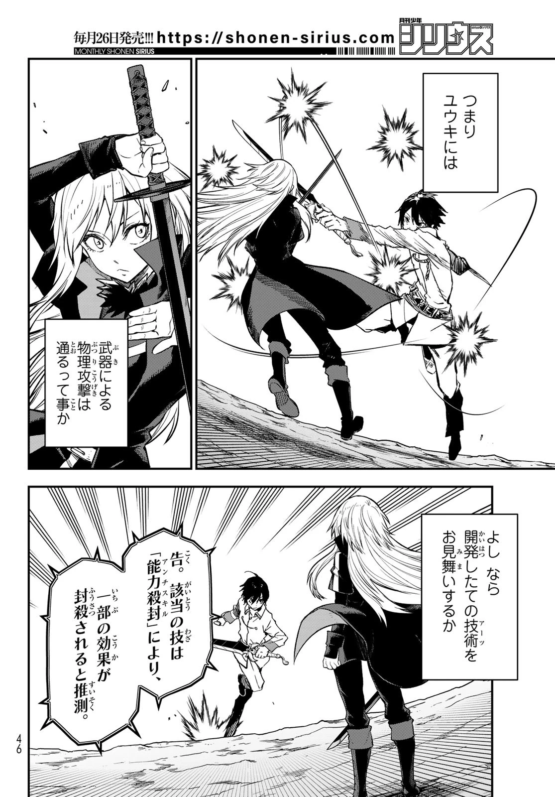 転生したらスライムだった件 第129話 - 6