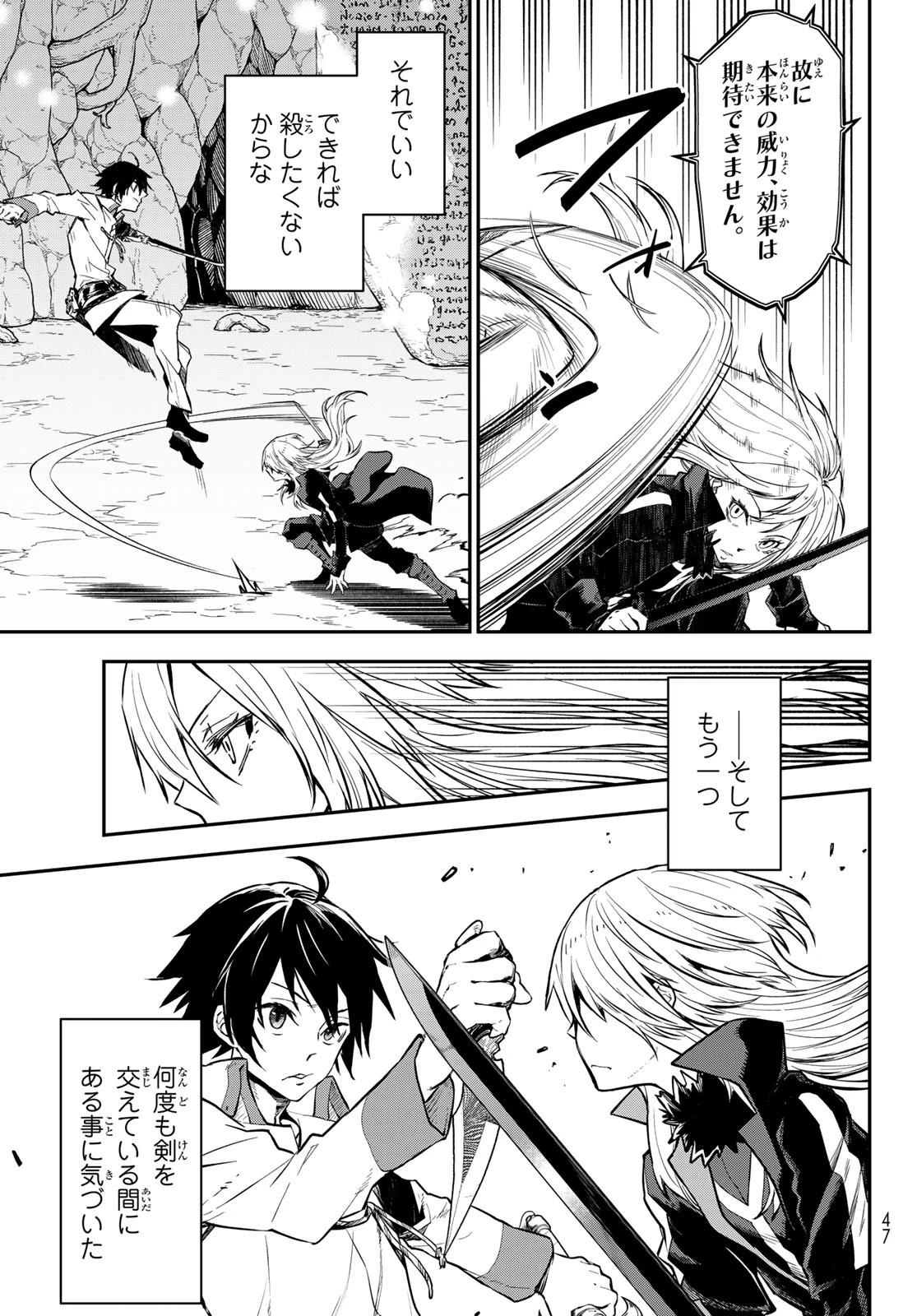 転生したらスライムだった件 第129話 - 7