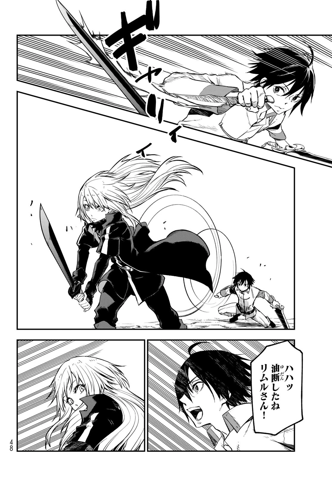 転生したらスライムだった件 第129話 - 8