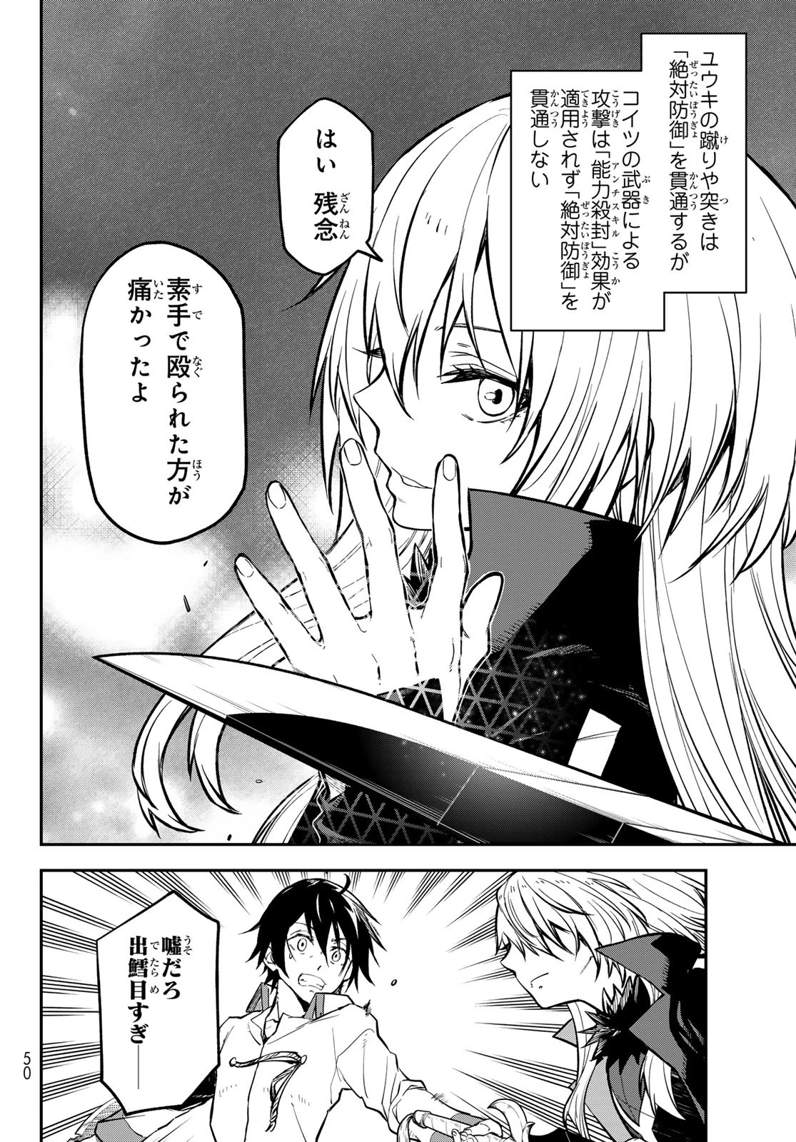 転生したらスライムだった件 第129話 - 10