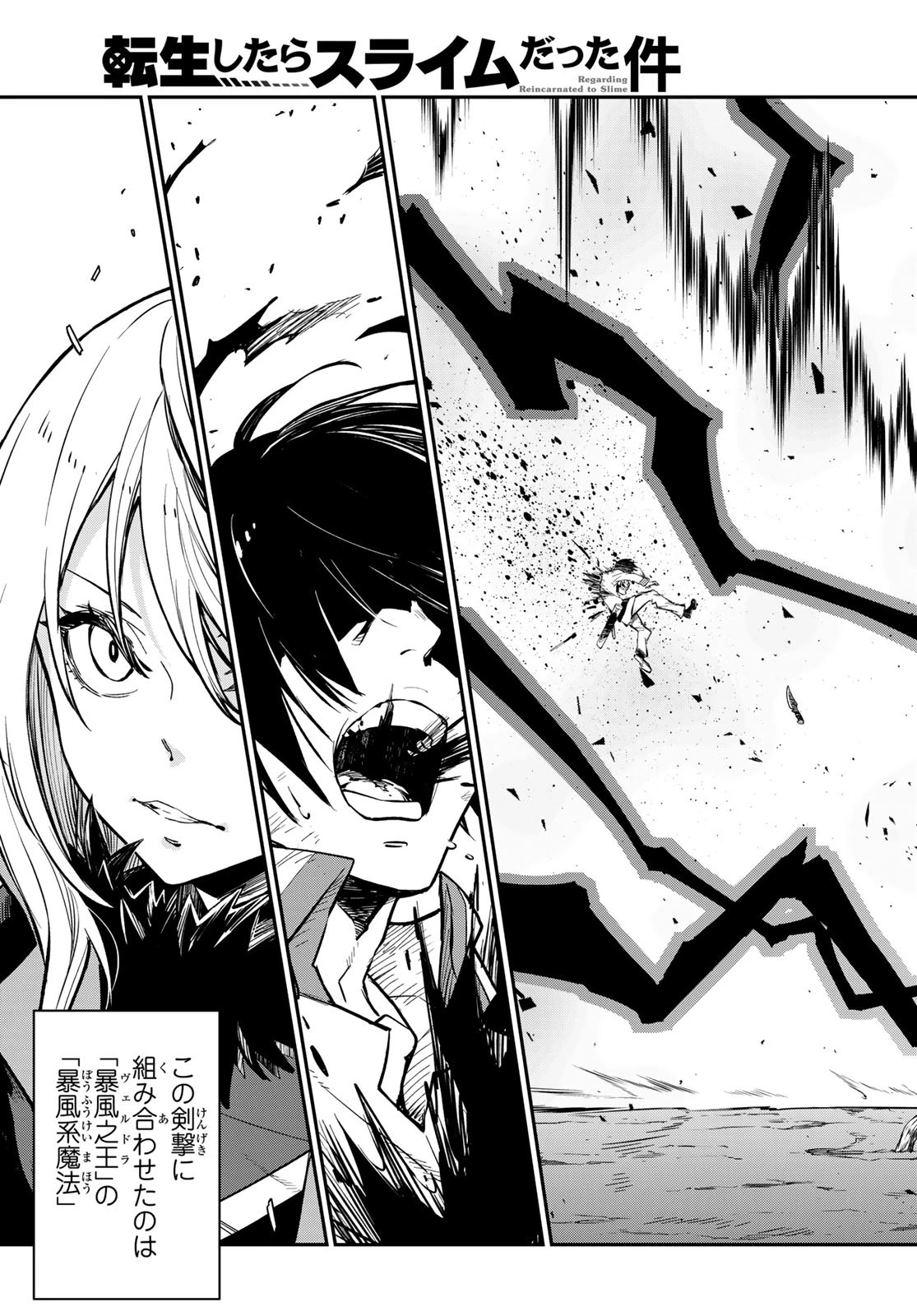 転生したらスライムだった件 第129話 - 13