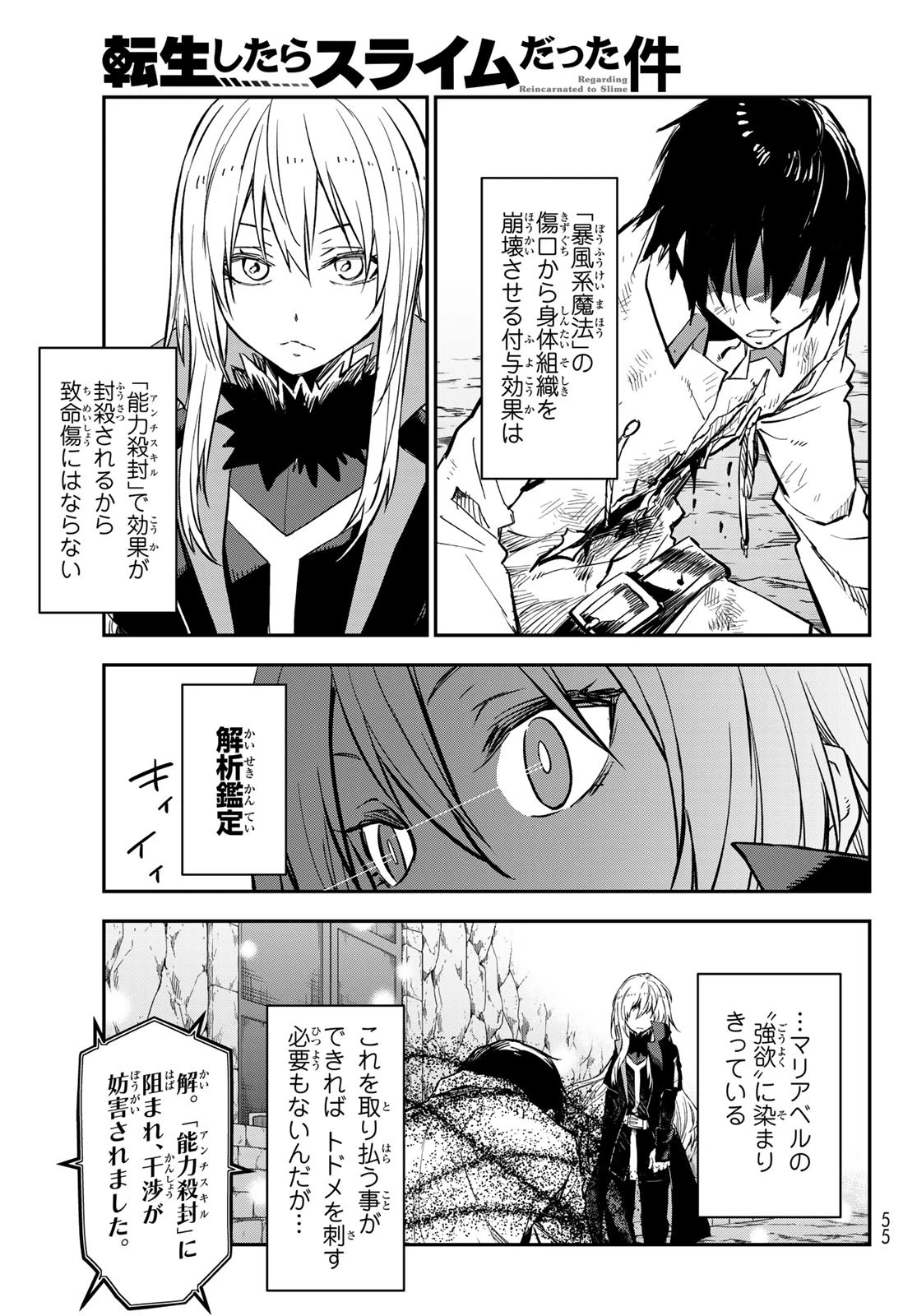 転生したらスライムだった件 第129話 - 15