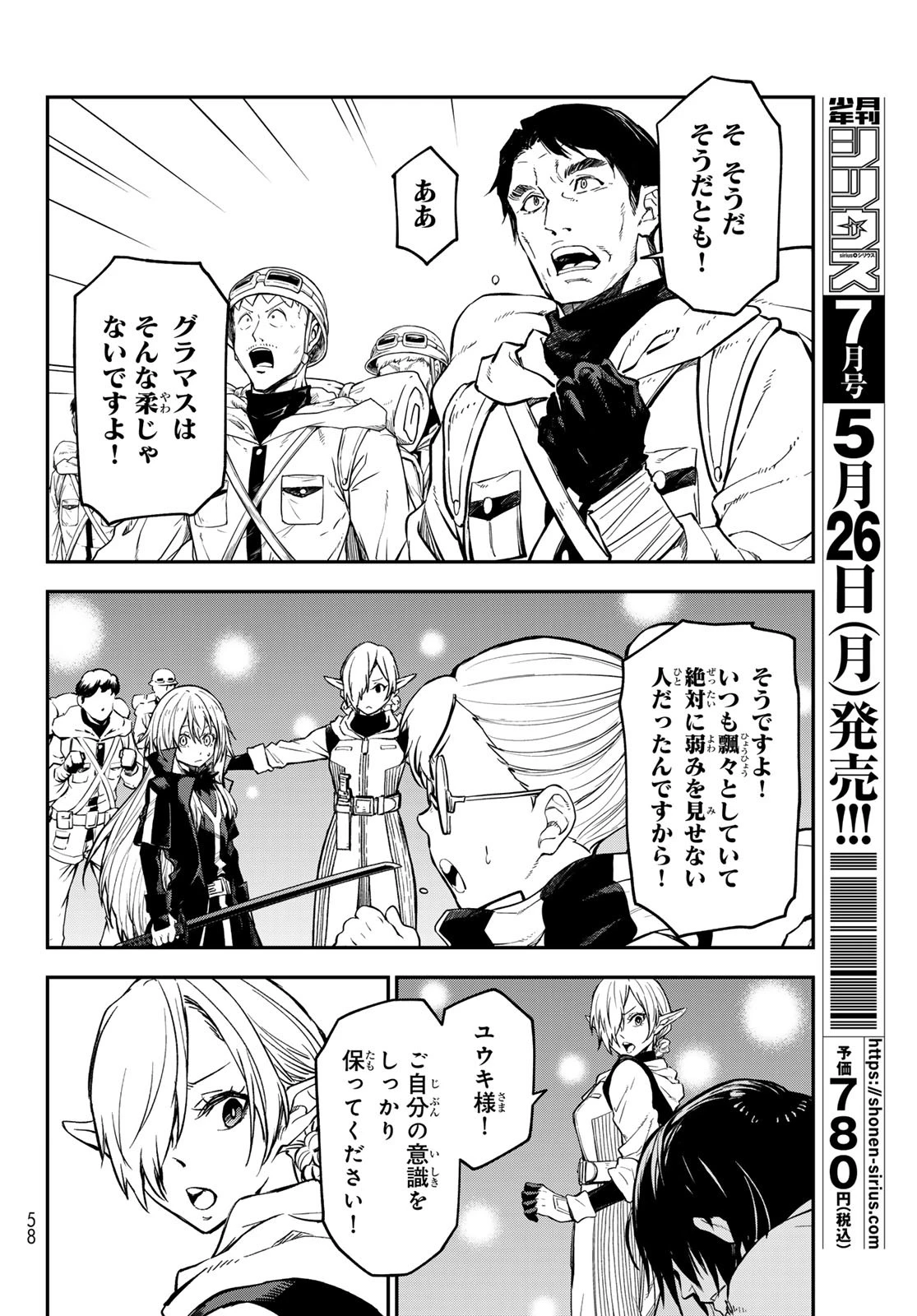 転生したらスライムだった件 第129話 - 18