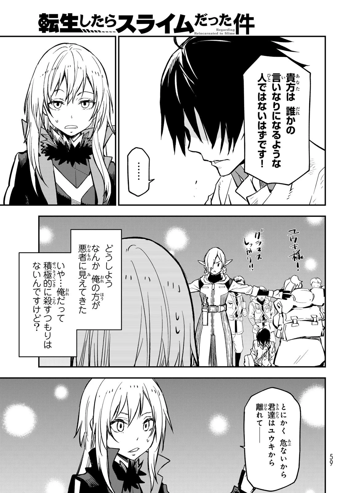 転生したらスライムだった件 第129話 - 19