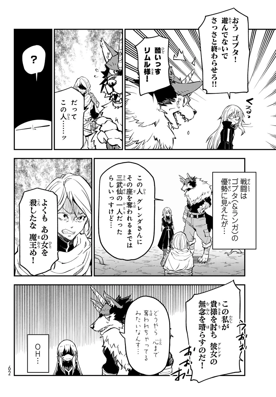 転生したらスライムだった件 第129話 - 22
