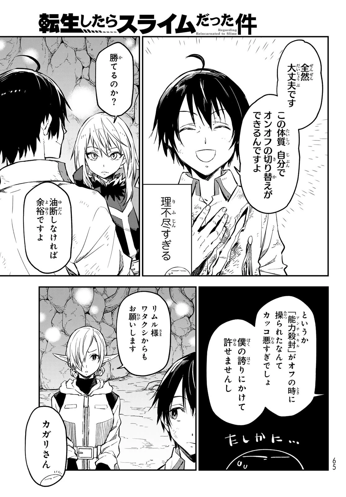 転生したらスライムだった件 第129話 - 25