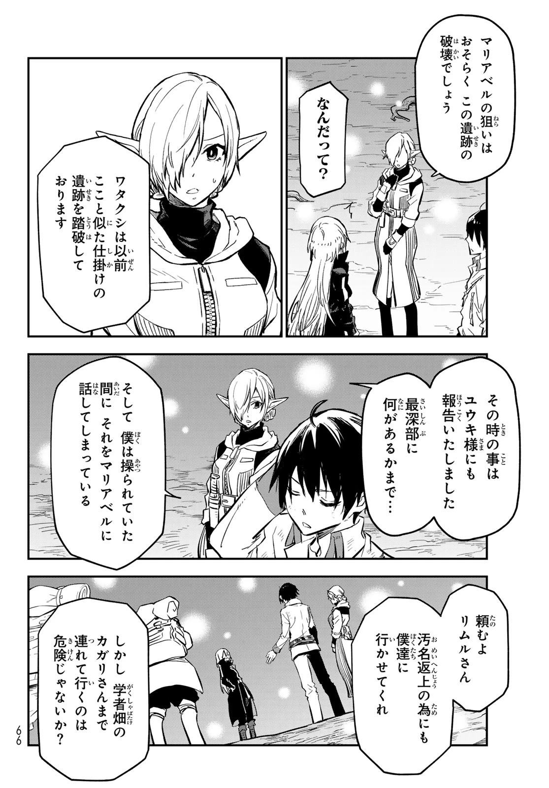 転生したらスライムだった件 第129話 - 26