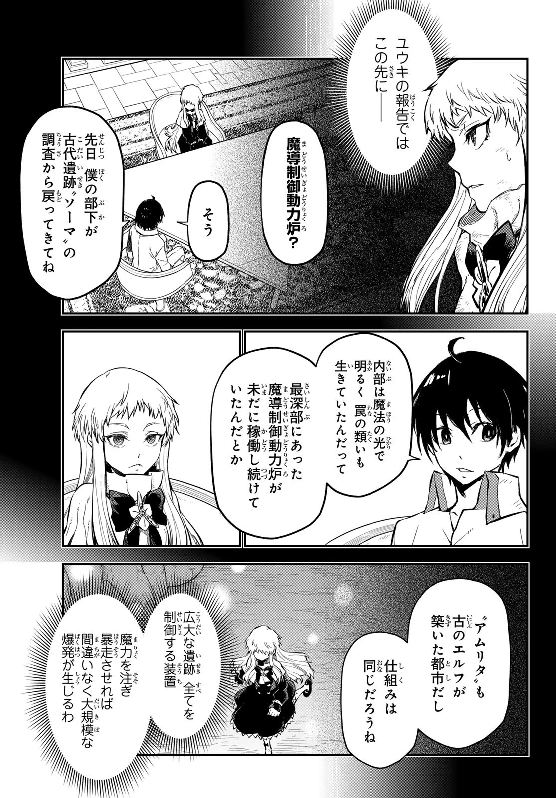 転生したらスライムだった件 第129話 - 29