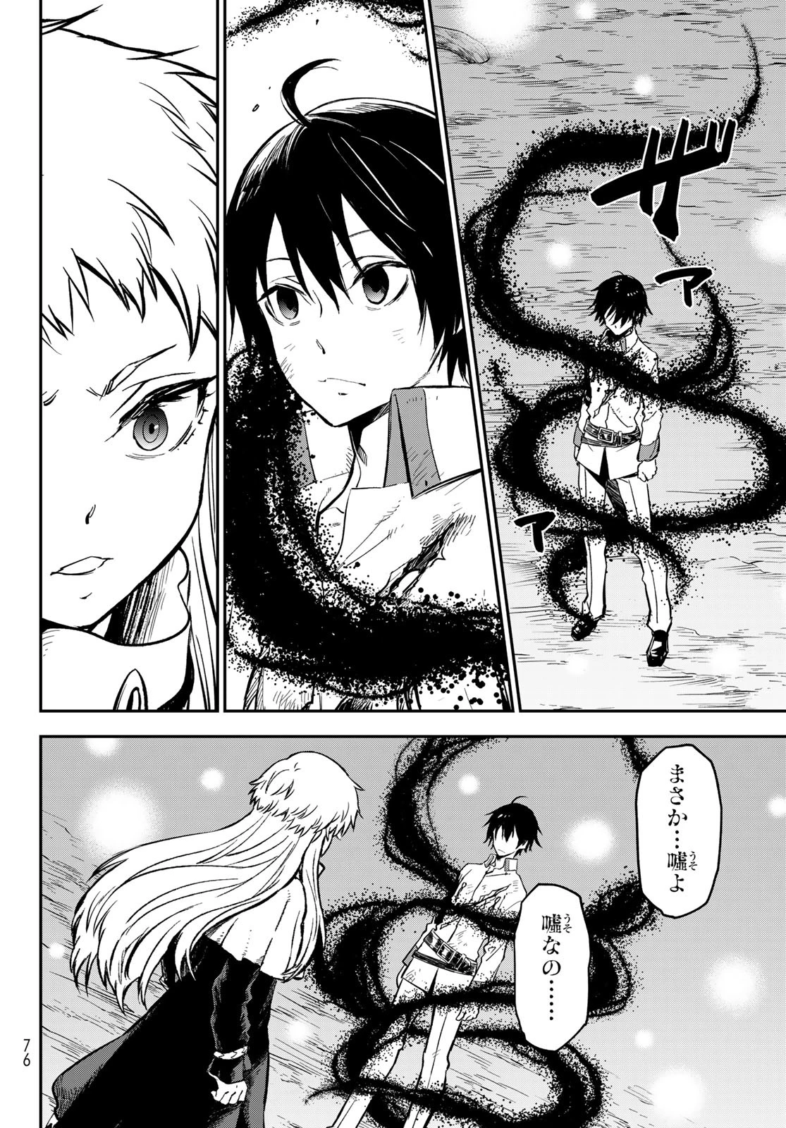 転生したらスライムだった件 第129話 - 36